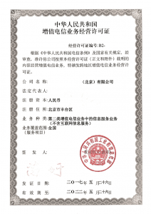 《SP許可證》詳解 第二類增值電信業務許可證中的移動網信息服務業務